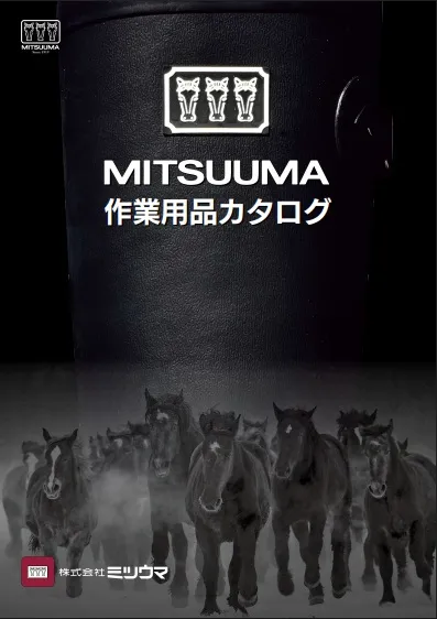 作業用品カタログ